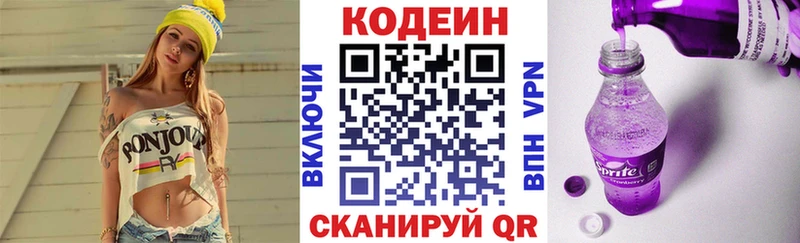 как найти   Горячеводский  Кодеин Purple Drank 